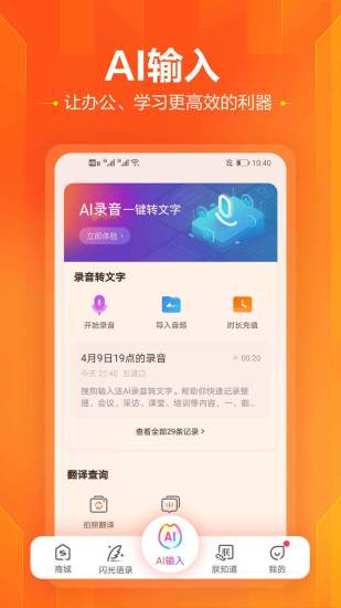 搜狗输入法官方APP截图1