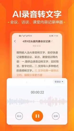 搜狗输入法官方APP截图4