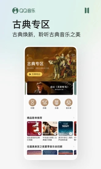 qq音乐免费版本截图4