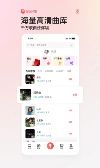 全民K歌APP免费版本截图5