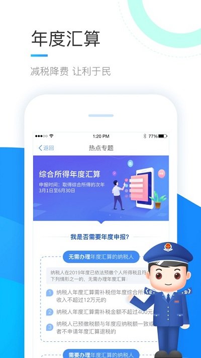 个人所得税app下载