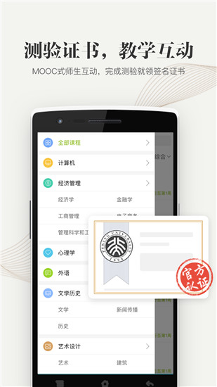 中国大学mooc下载app安装