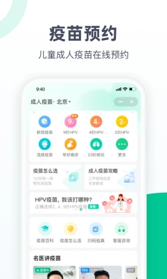 医鹿手机APP截图2