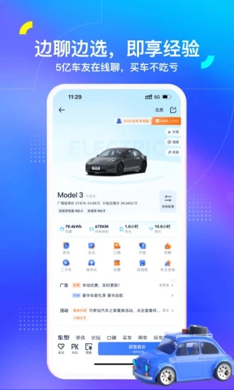 汽车之家APP最新版截图1