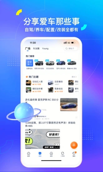 汽车之家APP最新版截图3