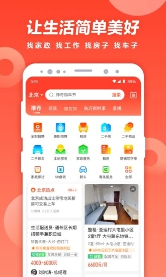 58同城APP免费下载截图5