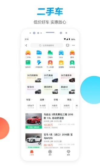 58同城APP免费下载截图3