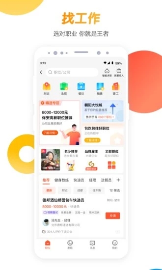 58同城APP免费下载截图2