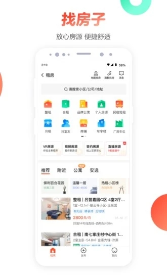 58同城APP免费下载截图1