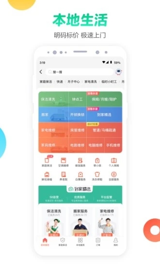 58同城APP免费下载截图4