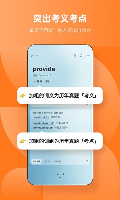 不背单词app苹果下载安装最新版