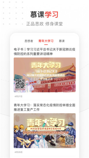 中国青年报app下载
