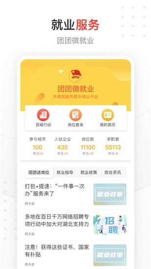 中国青年报app官方下载安装