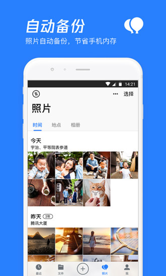 腾讯微云app下载安装最新版