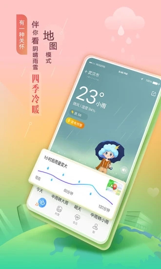 墨迹天气APP最新版截图1