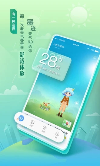 墨迹天气APP最新版截图4