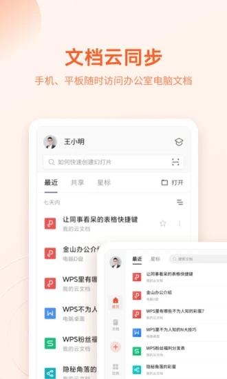 WPSOffice免费手机版截图1