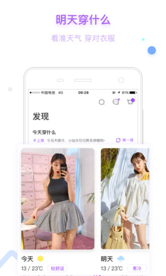 穿衣助手app下载最新版