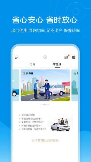 e代驾app下载截图2