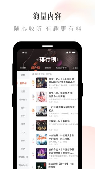 喜马拉雅fm官方免费版截图4