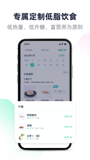 瘦吧减脂APP截图1