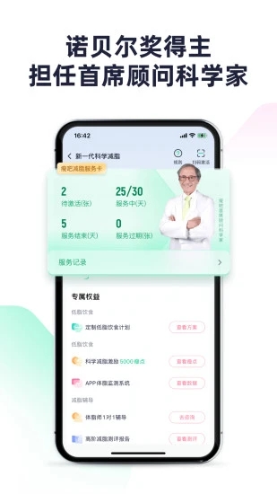 瘦吧减脂APP截图5