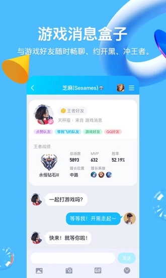 QQ最新版截图4