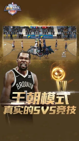 最强NBA手游官方版截图3