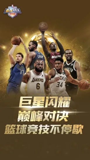 最强NBA手游官方版截图4