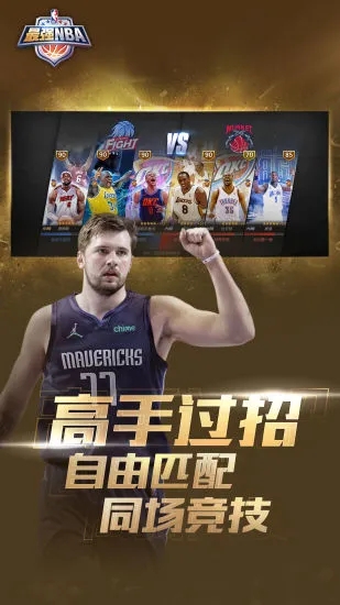 最强NBA手游官方版截图5