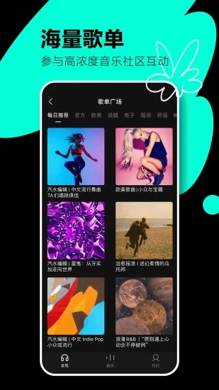 汽水音乐APP最新版截图3