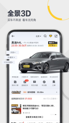 懂车帝app汽车报价下载最新版202