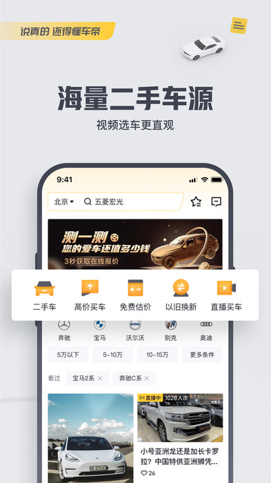 懂车帝app汽车报价