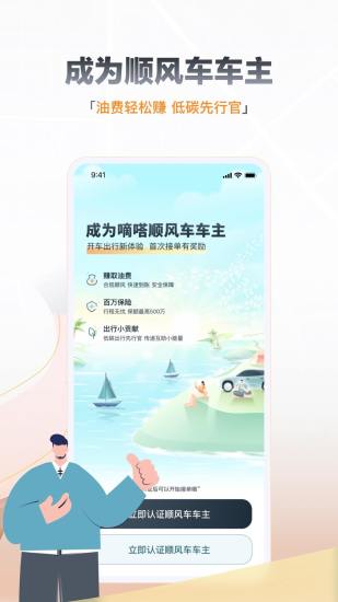 嘀嗒出行APP官方版截图3