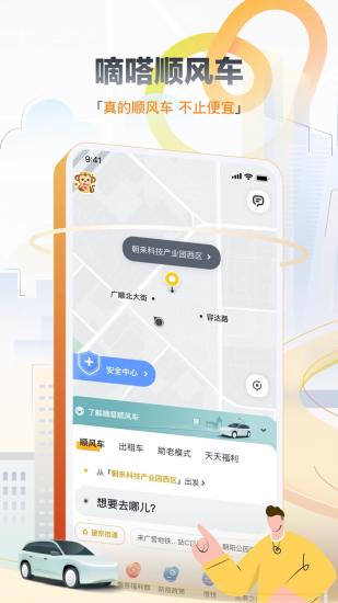 嘀嗒出行APP官方版截图1