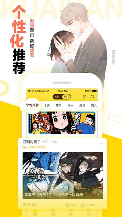 快看漫画app下载最新版免费