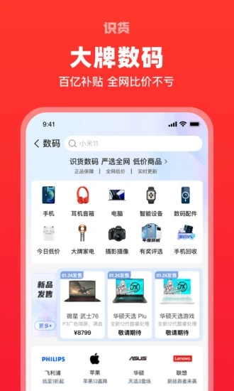 识货app免费安装截图5