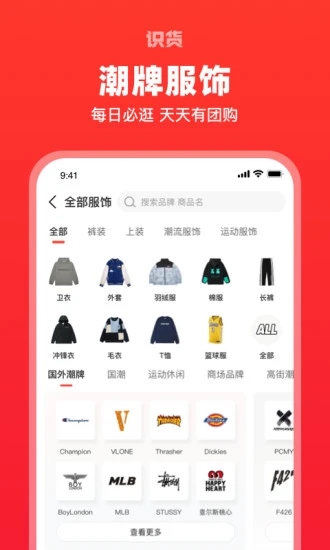 识货app免费安装截图3