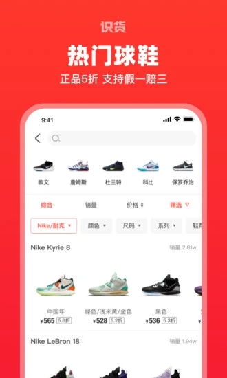 识货app免费安装截图2