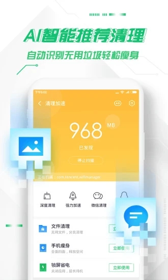 360手机卫士APP截图3