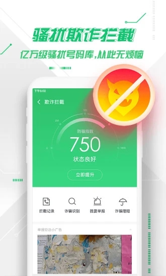 360手机卫士APP截图2