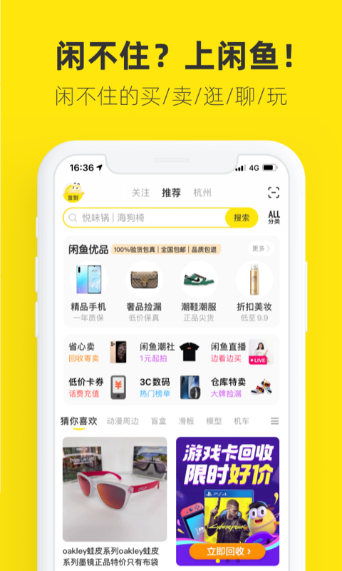 闲鱼二手app下载苹果版