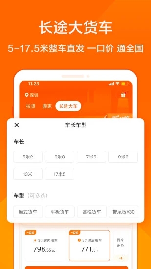 货拉拉手机APP官方版截图3