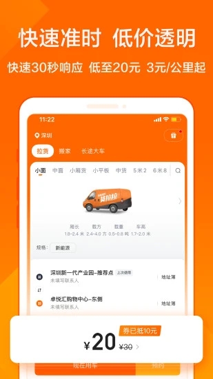 货拉拉手机APP官方版截图2