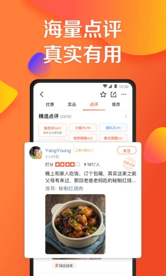 大众点评APP最新版截图1