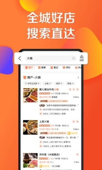 大众点评APP最新版截图4