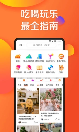 大众点评APP最新版截图5