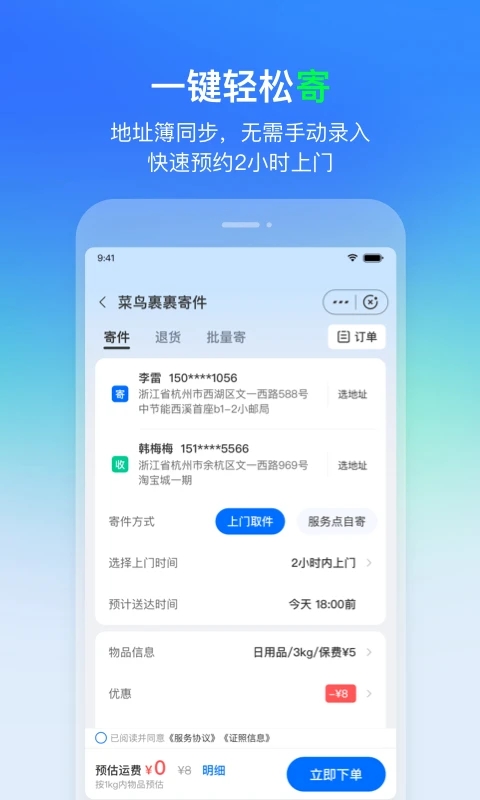 菜鸟app官方下载最新版