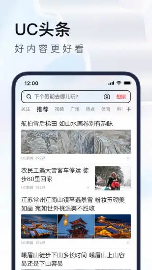 UC浏览器最新APP截图1