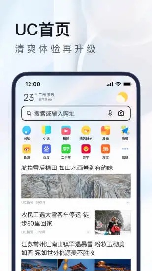 UC浏览器最新APP截图5